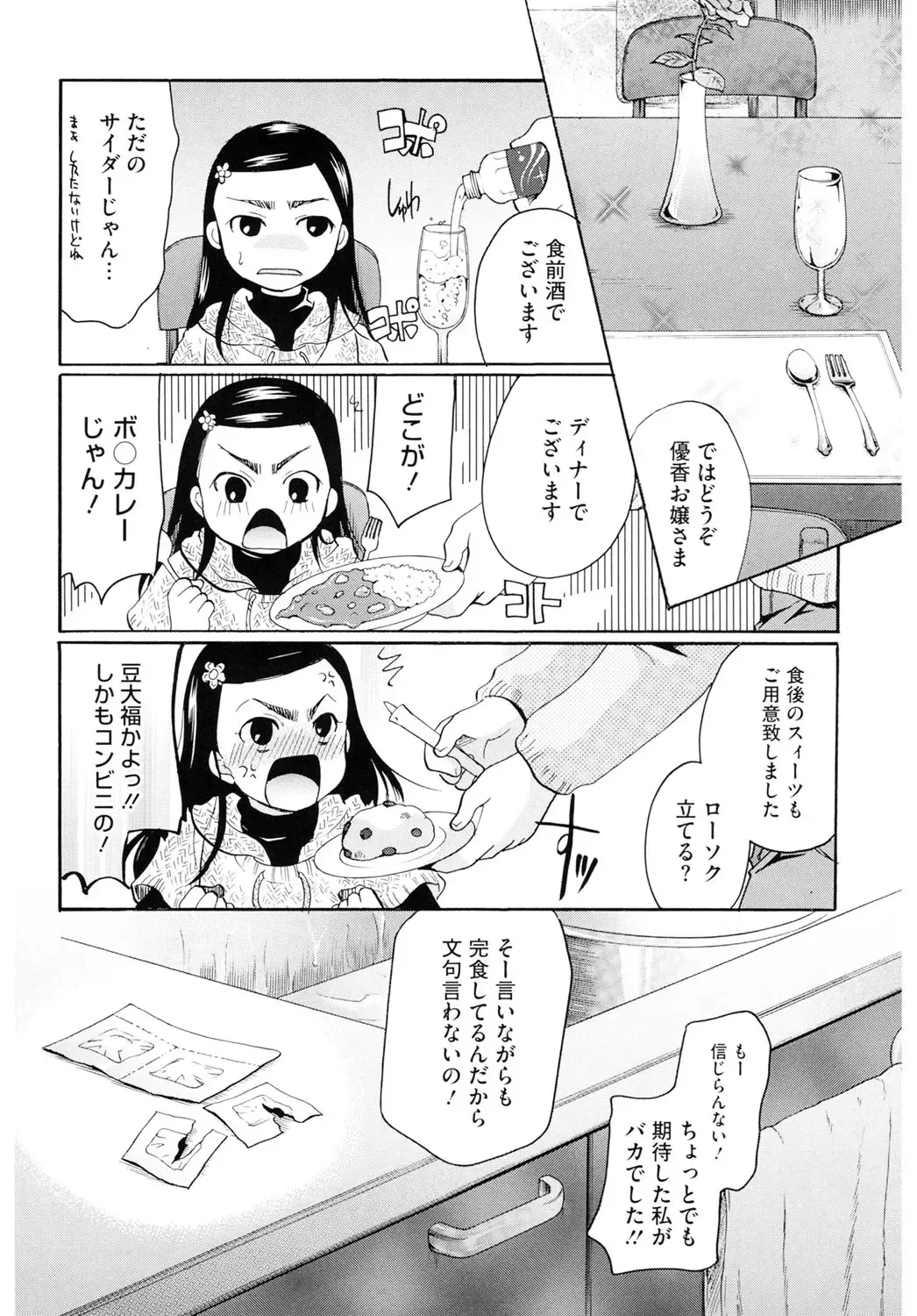 LQ -Little Queen- Vol. 2 Fhentai - Page 49