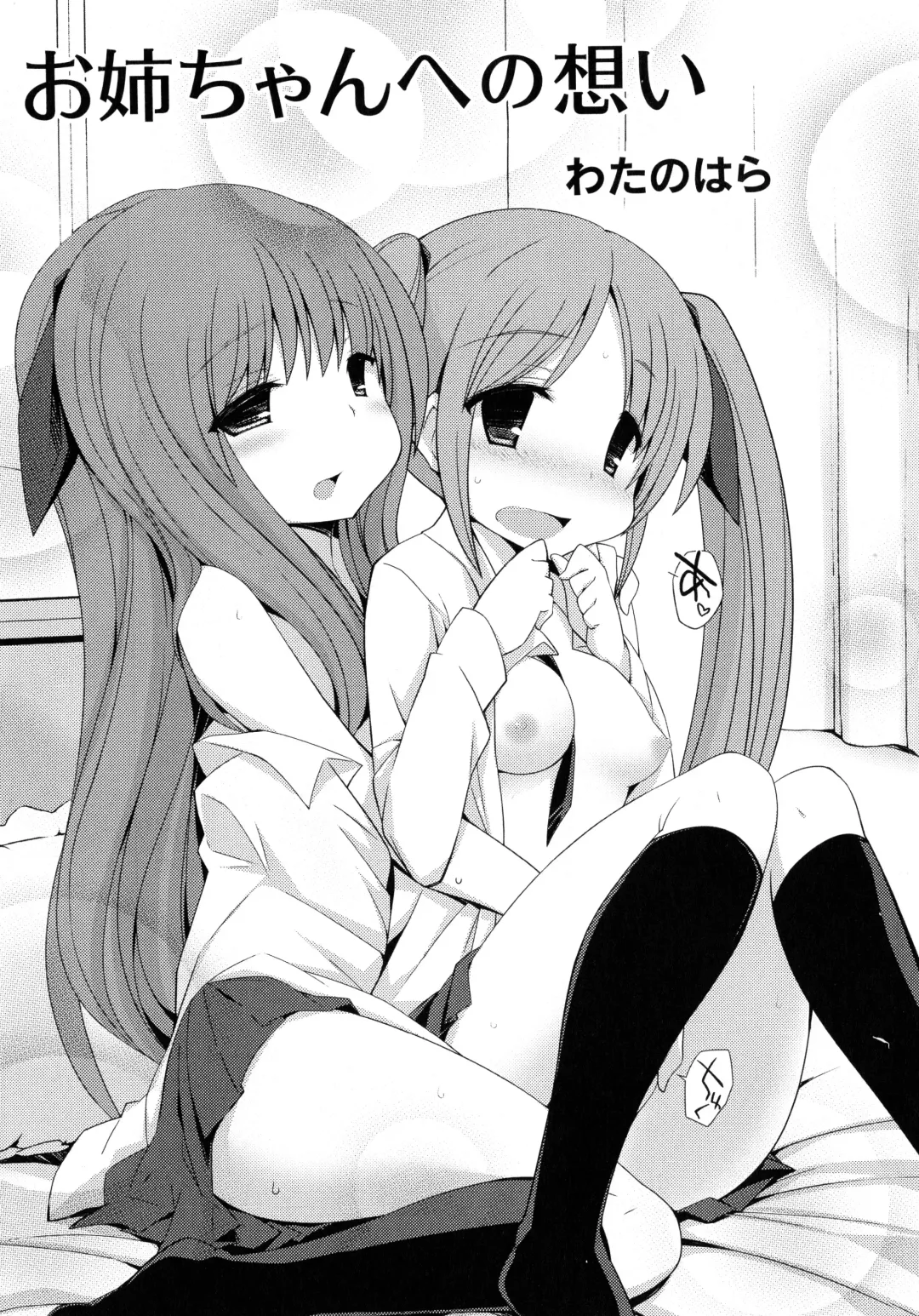 Momo Yuri -Forbidden Sisters- Fhentai - Page 111