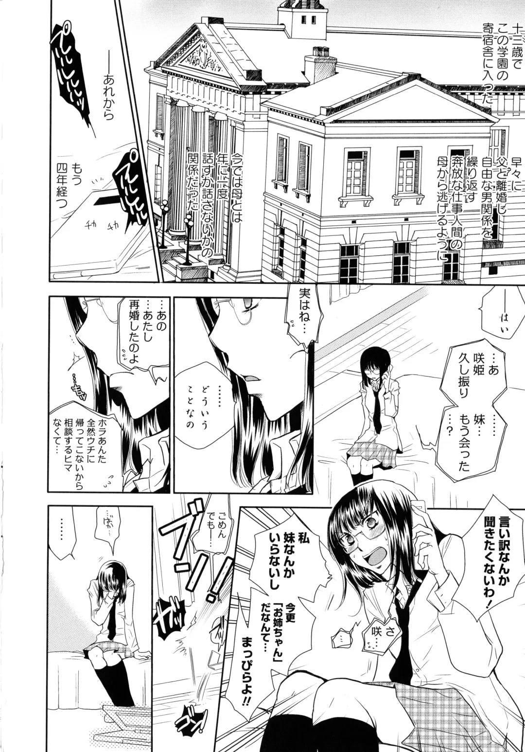 Momo Yuri -Forbidden Sisters- Fhentai - Page 140