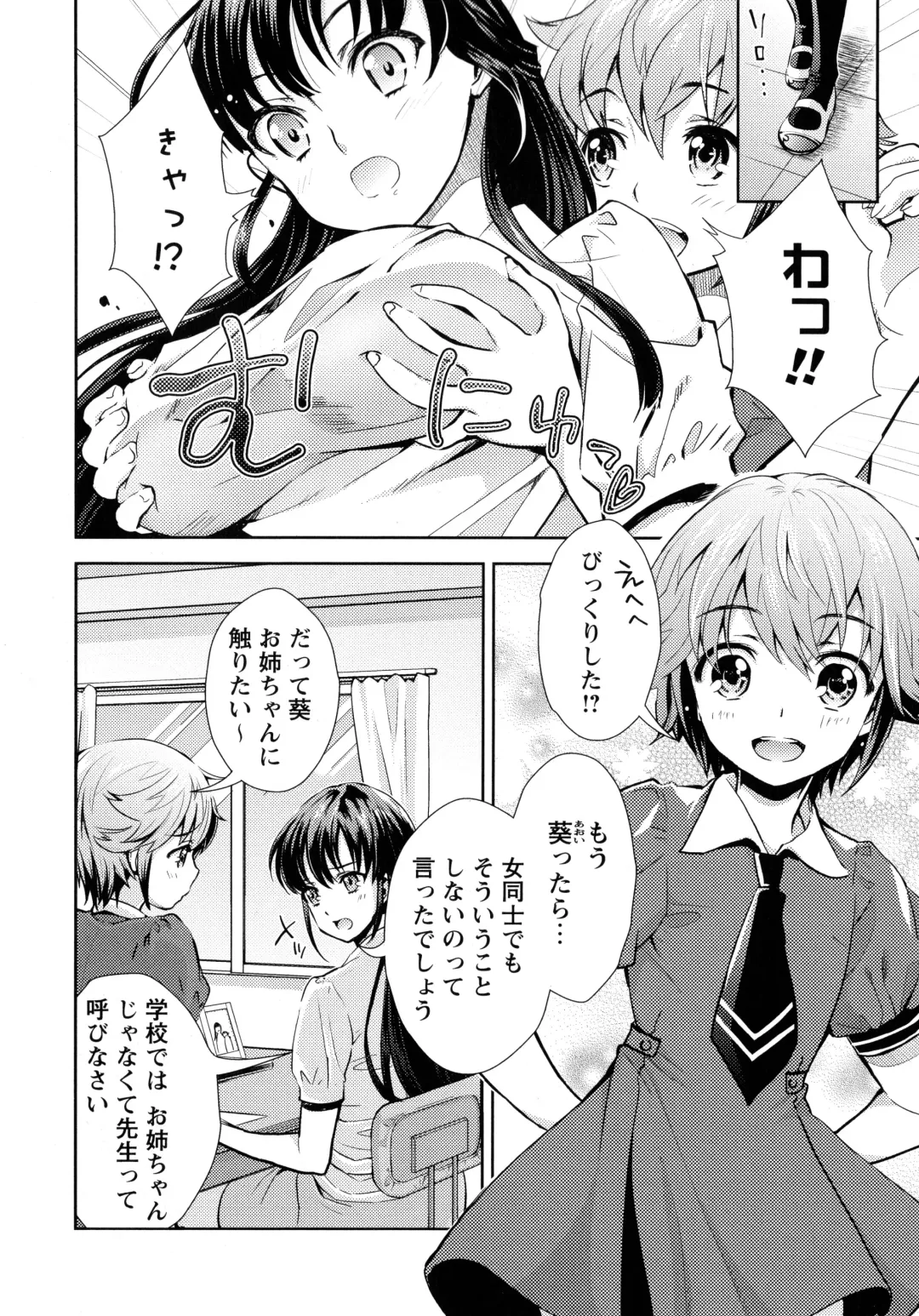 Momo Yuri -Forbidden Sisters- Fhentai - Page 80