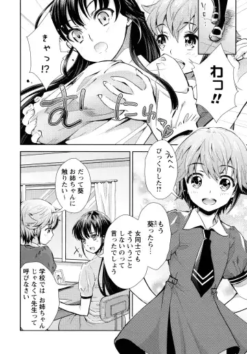 Momo Yuri -Forbidden Sisters- Fhentai - Page 80