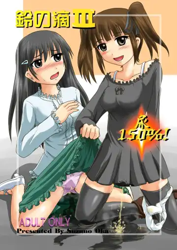 [Homare] Suzu no Shitatari III - Fhentai