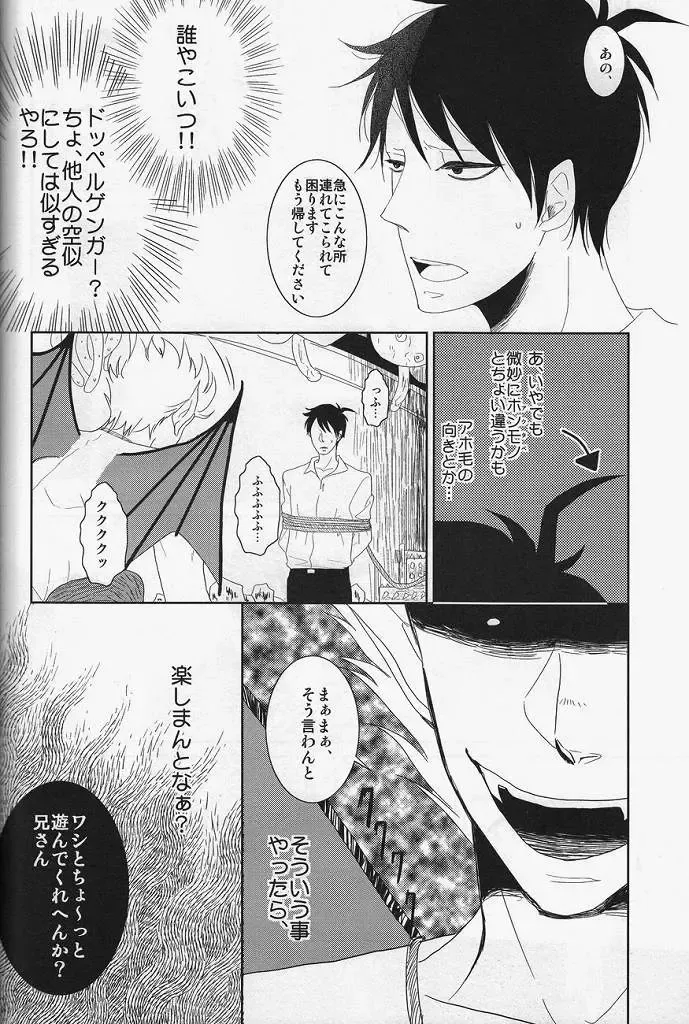 [Gorugo - Yashiko] 絶対服従命令!! Fhentai - Page 23