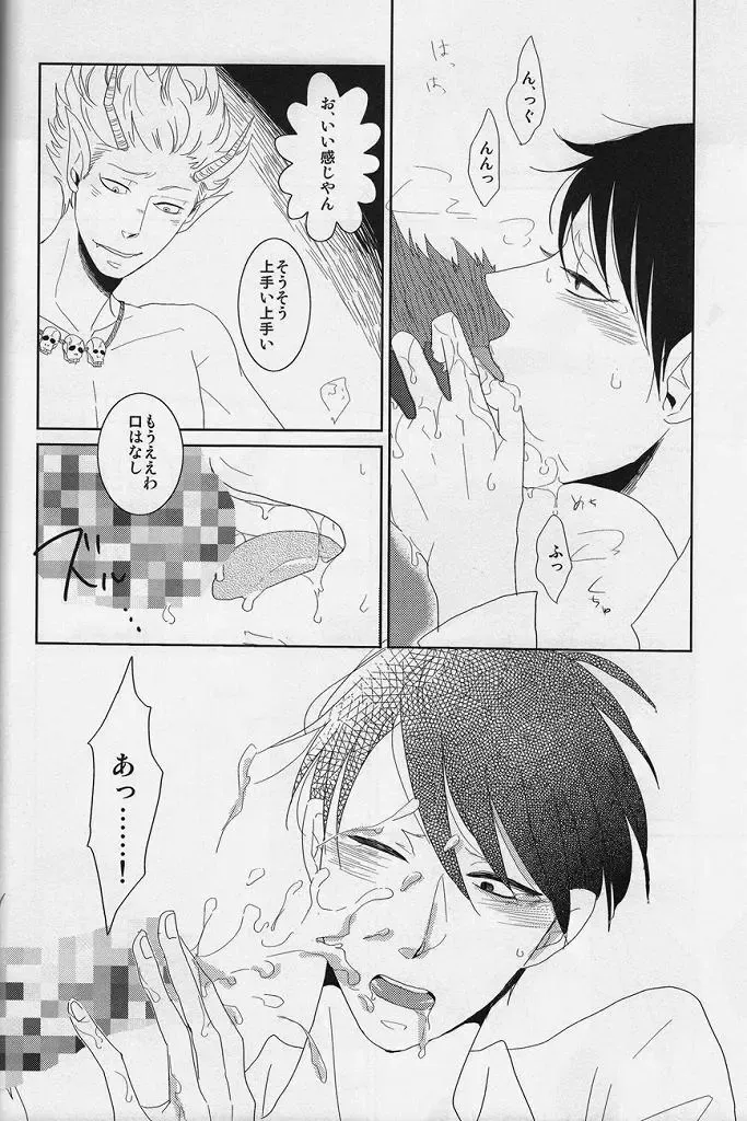 [Gorugo - Yashiko] 絶対服従命令!! Fhentai - Page 25