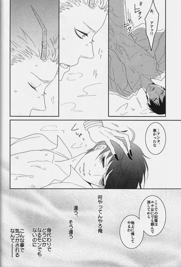 [Gorugo - Yashiko] 絶対服従命令!! Fhentai - Page 29