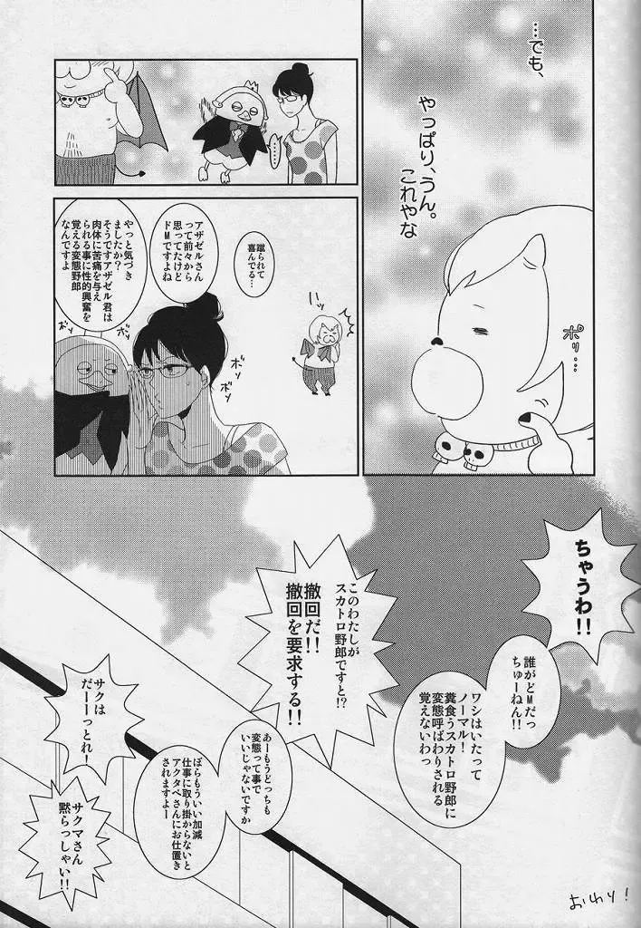 [Gorugo - Yashiko] 絶対服従命令!! Fhentai - Page 32