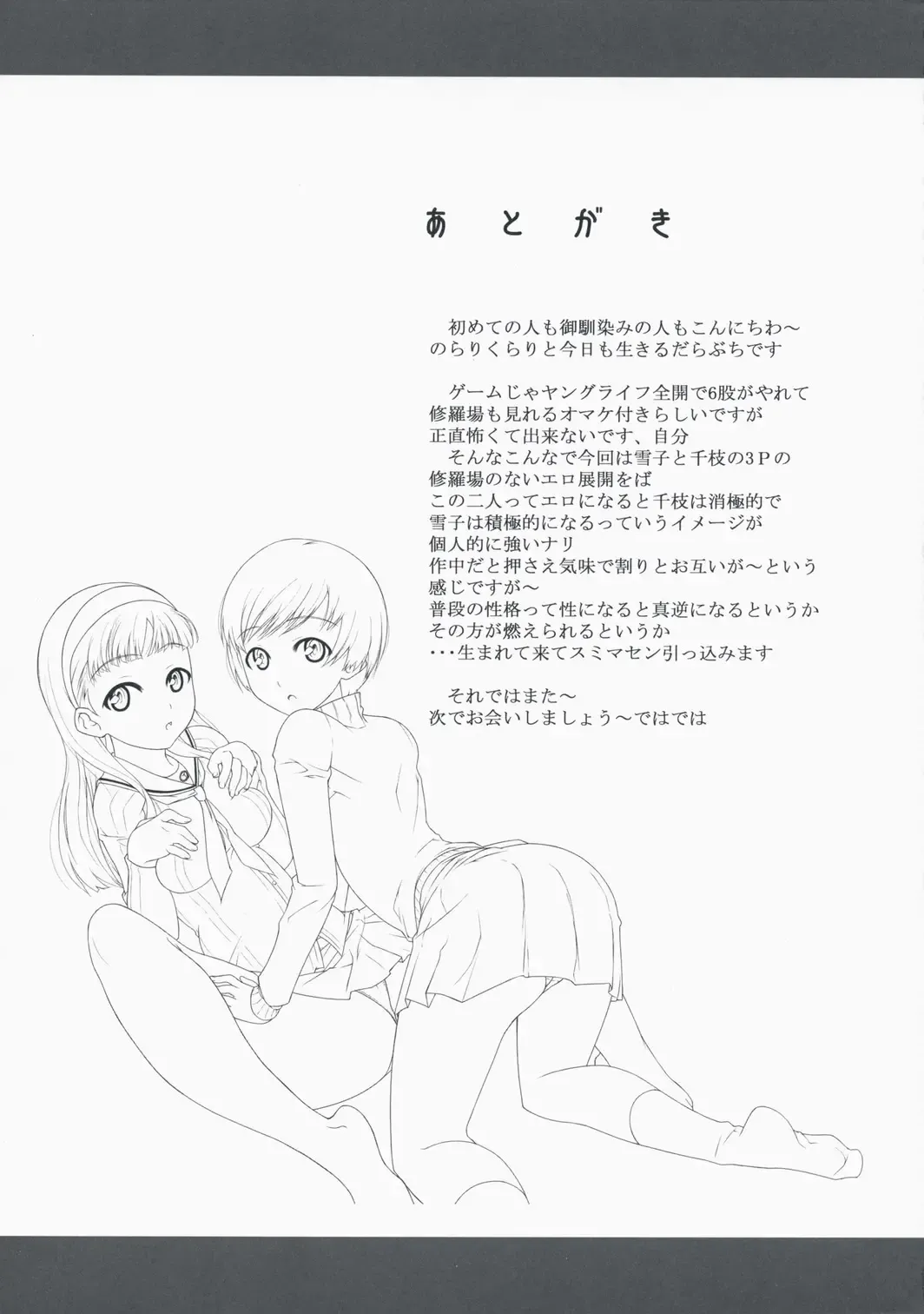 [Darabuchi] P4;YC Fhentai - Page 19