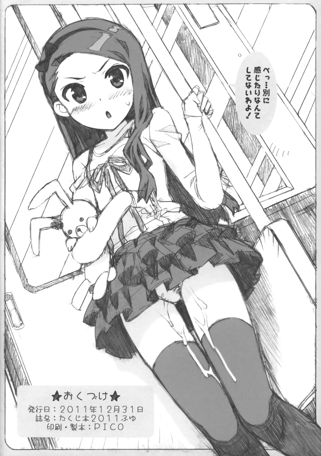 [Ohtomo Takuji] Iori de IN! Fhentai - Page 14