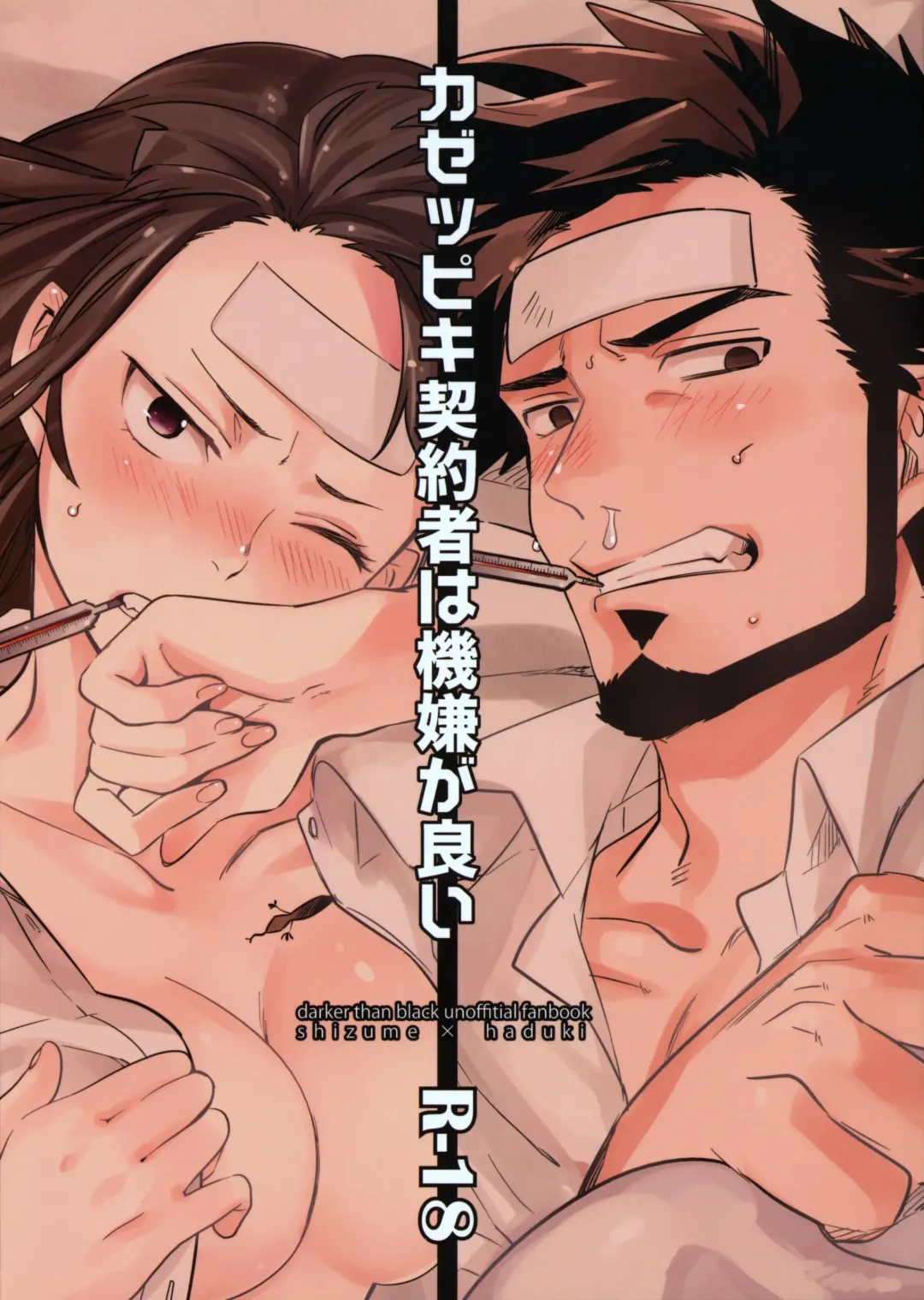 [Ocha] Kazeppiki Keiyakusha wa Kigen ga Ii Fhentai - Page 1