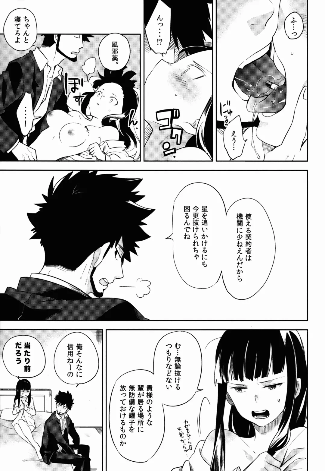 [Ocha] Kazeppiki Keiyakusha wa Kigen ga Ii Fhentai - Page 21