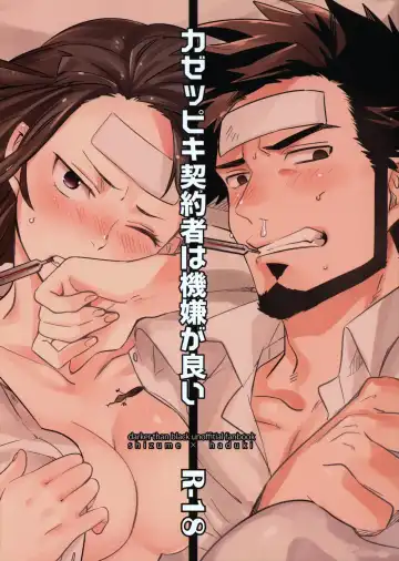 [Ocha] Kazeppiki Keiyakusha wa Kigen ga Ii - Fhentai