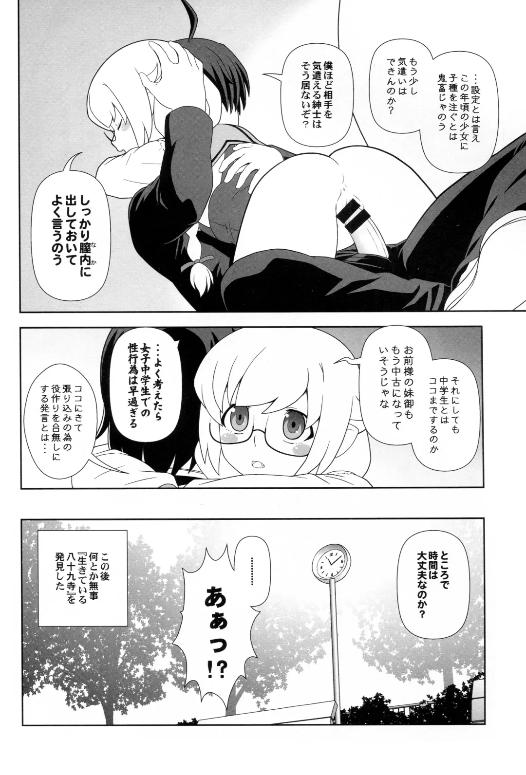 [Akikan] Shinobu Tanma Fhentai - Page 11