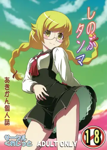 Read [Akikan] Shinobu Tanma - Fhentai