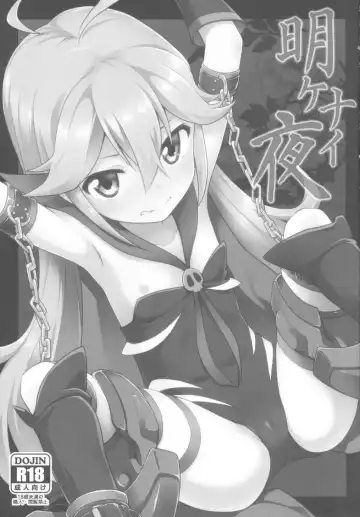 [Kannazuki Motofumi] Akenai Yoru Fhentai - Page 2