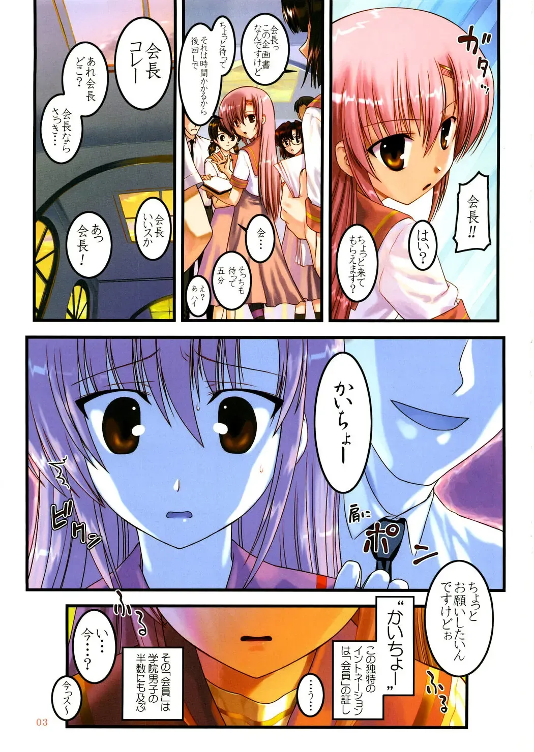 [Hechi] Kaicho Onegaishimasu 3 Fhentai - Page 2