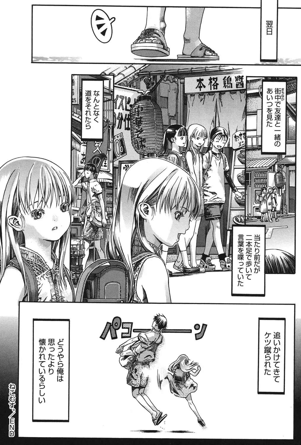 [Ashika] Moppet. Fhentai - Page 101