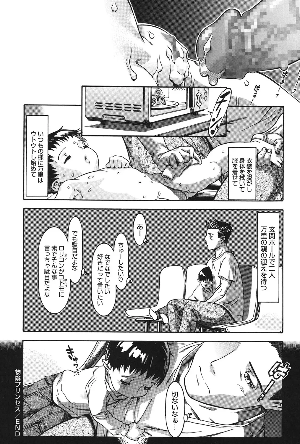 [Ashika] Moppet. Fhentai - Page 153