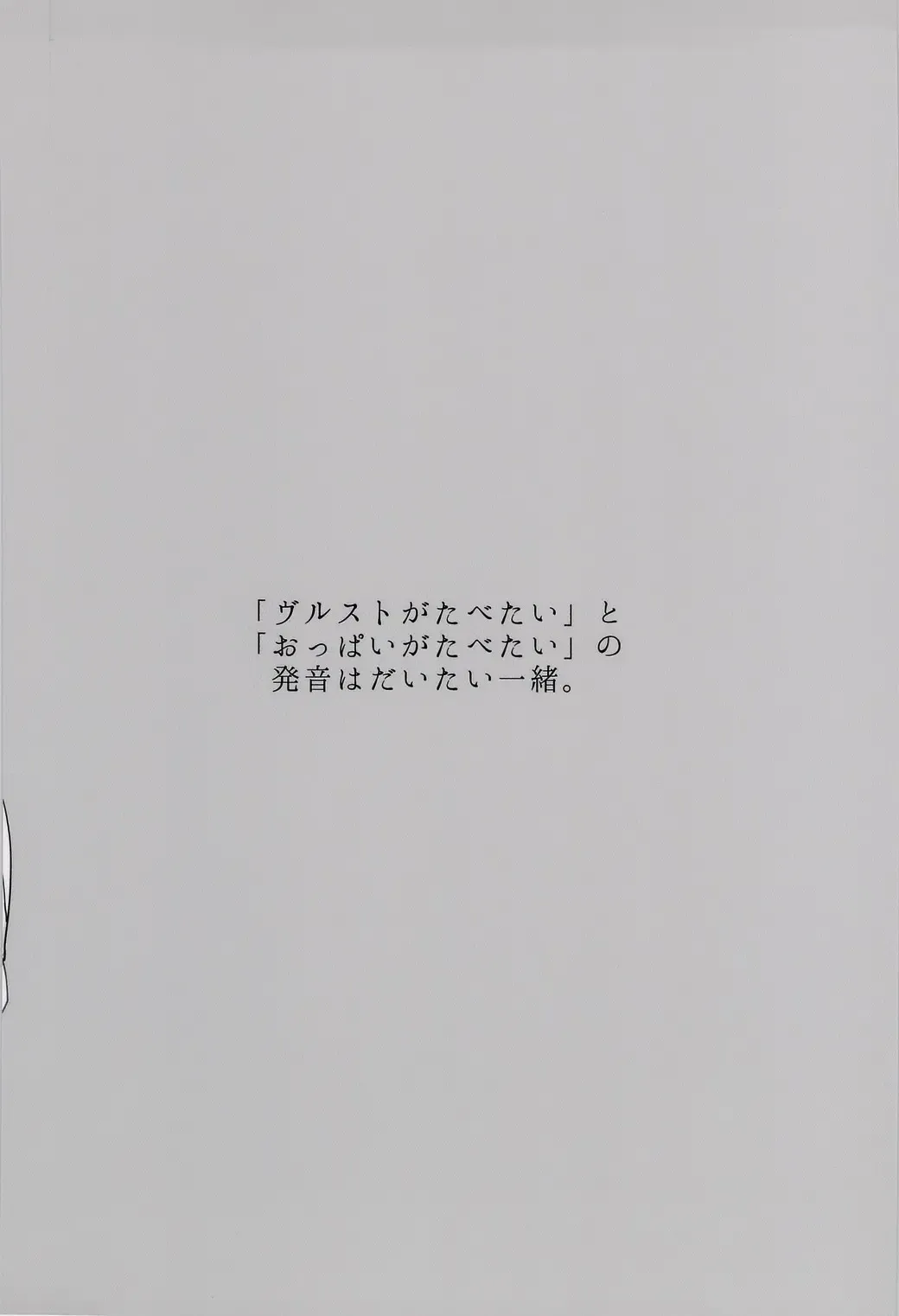 [Coq10] Ich mochte die Brust essen. Fhentai - Page 2