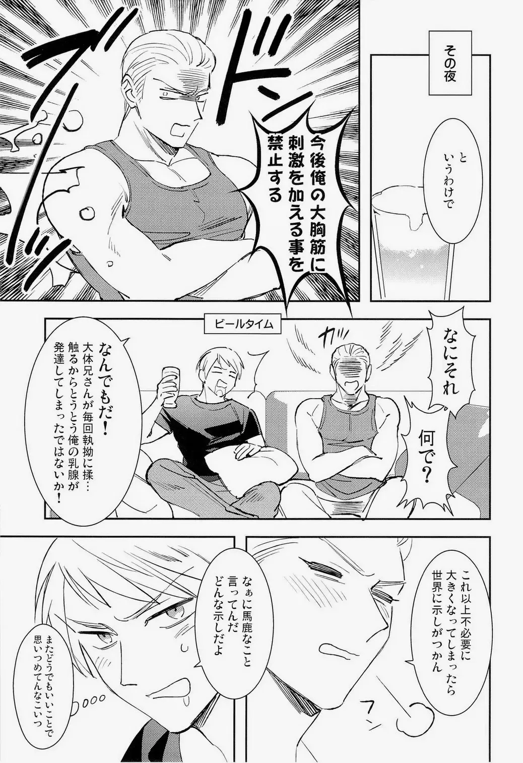 [Coq10] Ich mochte die Brust essen. Fhentai - Page 5