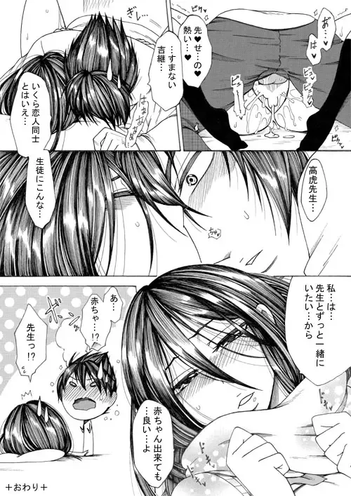 [Tukisiro Saya] Takatora x Nyotaika Yoshitsugu no Ero Manga 1 Fhentai - Page 13