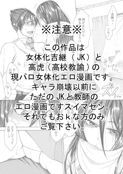 [Tukisiro Saya] Takatora x Nyotaika Yoshitsugu no Ero Manga 1 Fhentai - Page 2