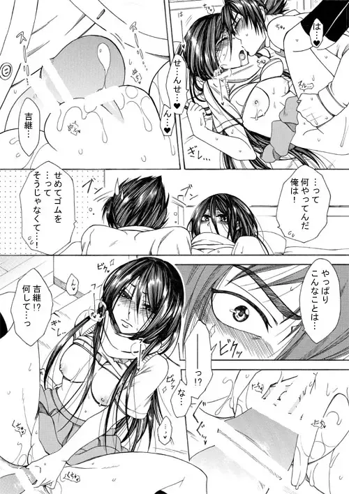 [Tukisiro Saya] Takatora x Nyotaika Yoshitsugu no Ero Manga 1 Fhentai - Page 7