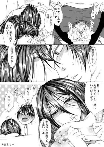 [Tukisiro Saya] Takatora x Nyotaika Yoshitsugu no Ero Manga 1 Fhentai - Page 13