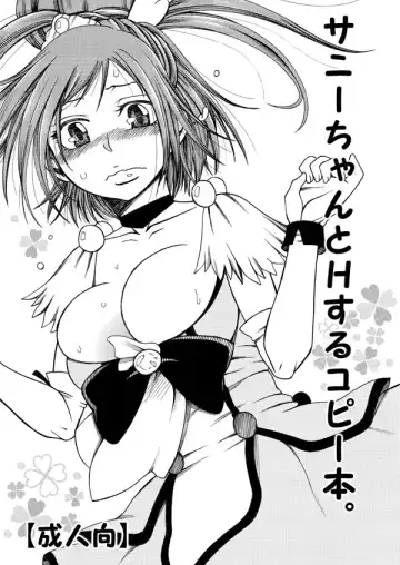 Read [Tukisiro Saya] Sunny-chan to H suru Copy Bon. - Fhentai