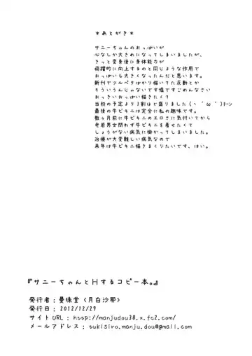 [Tukisiro Saya] Sunny-chan to H suru Copy Bon. Fhentai - Page 8