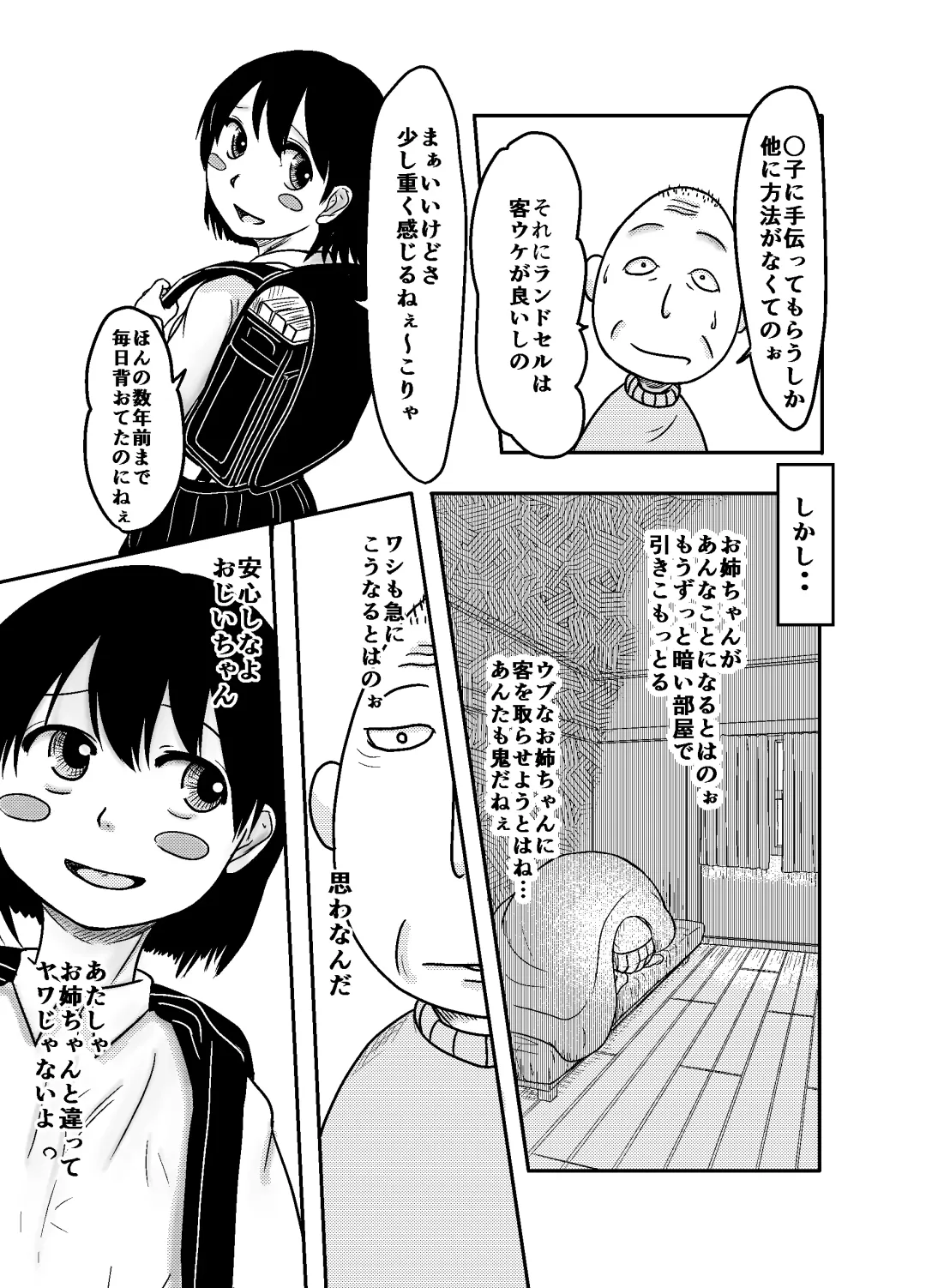 [Obaba] Bitch Maruko-chan Fhentai - Page 4