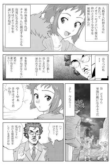 [Yoyokkun] Sei-kun no Karada o Nottotta Ossan ni XX Sareru China-chan Fhentai - Page 3