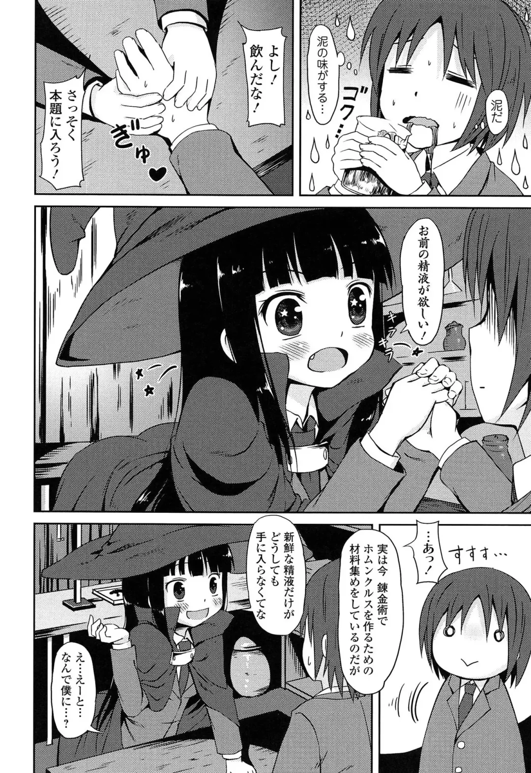 [Broiler] Loli Bocchi. Fhentai - Page 16