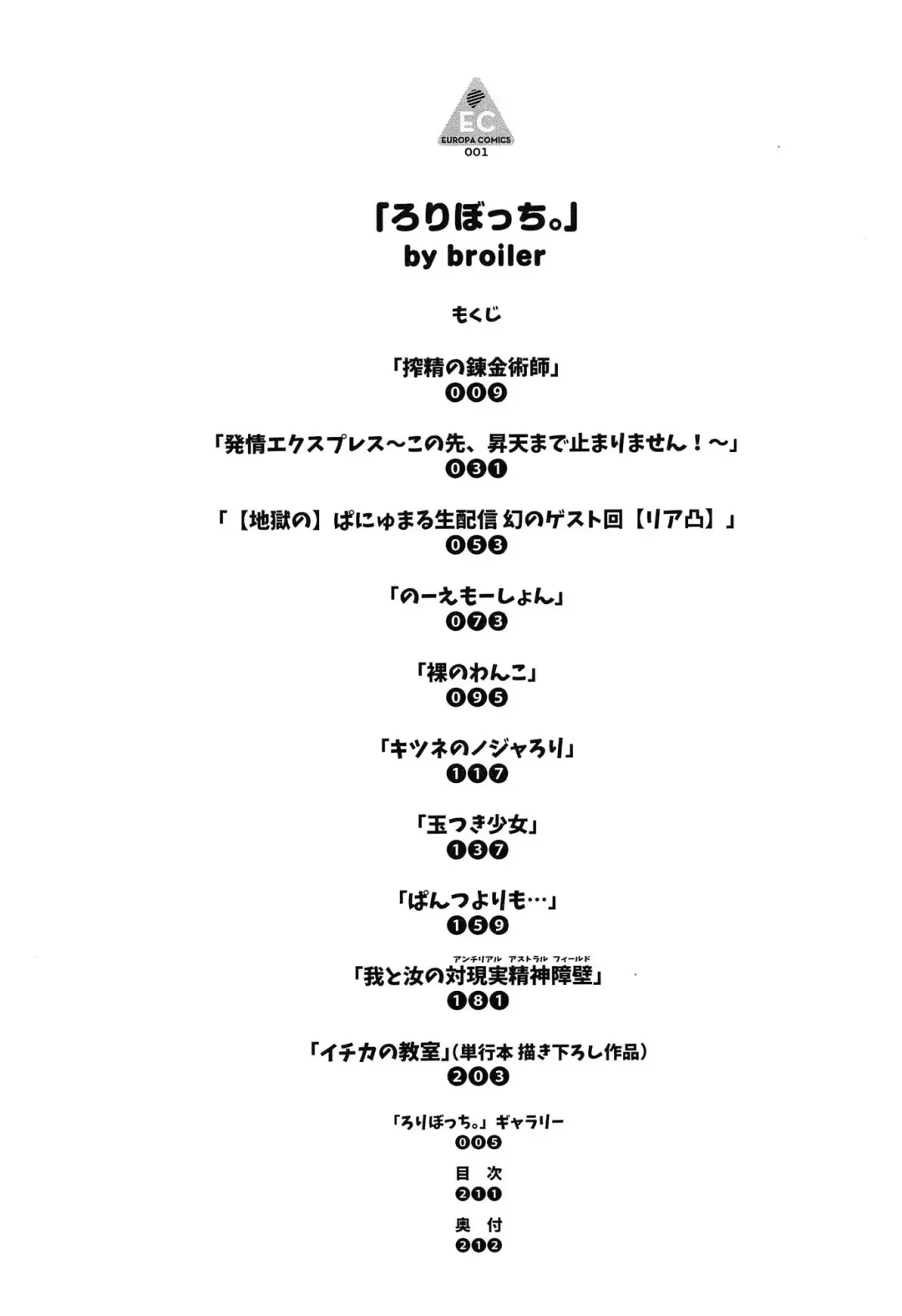 [Broiler] Loli Bocchi. Fhentai - Page 211