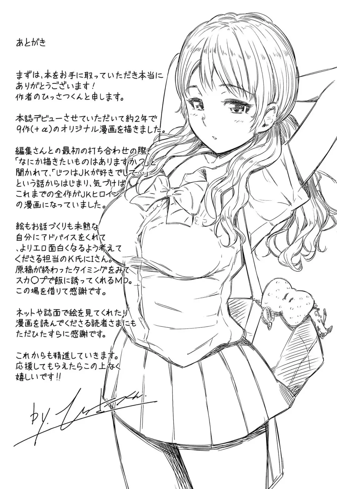 [Hissatsukun] Uri-Uri JK Fhentai - Page 201