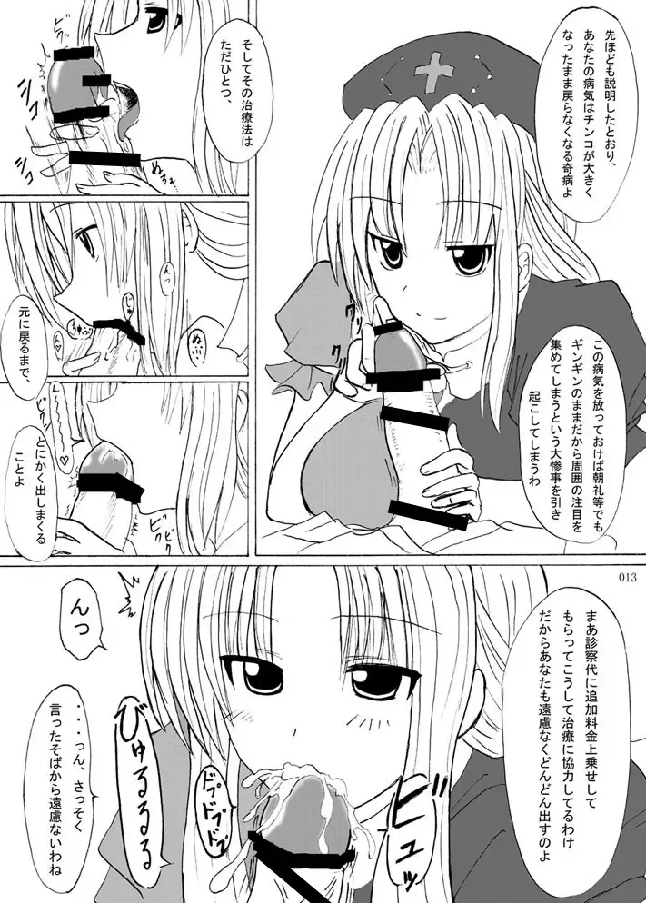 [Gisyo - Take] Hisoka na Miwaku Fhentai - Page 13