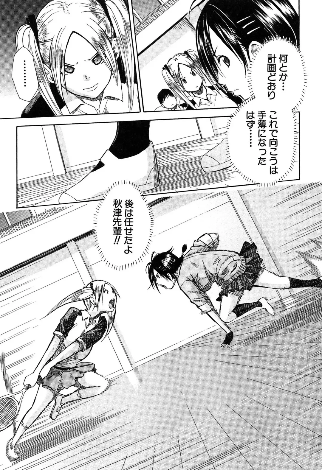 [Junkie] Rinkan Gakuen Fhentai - Page 106
