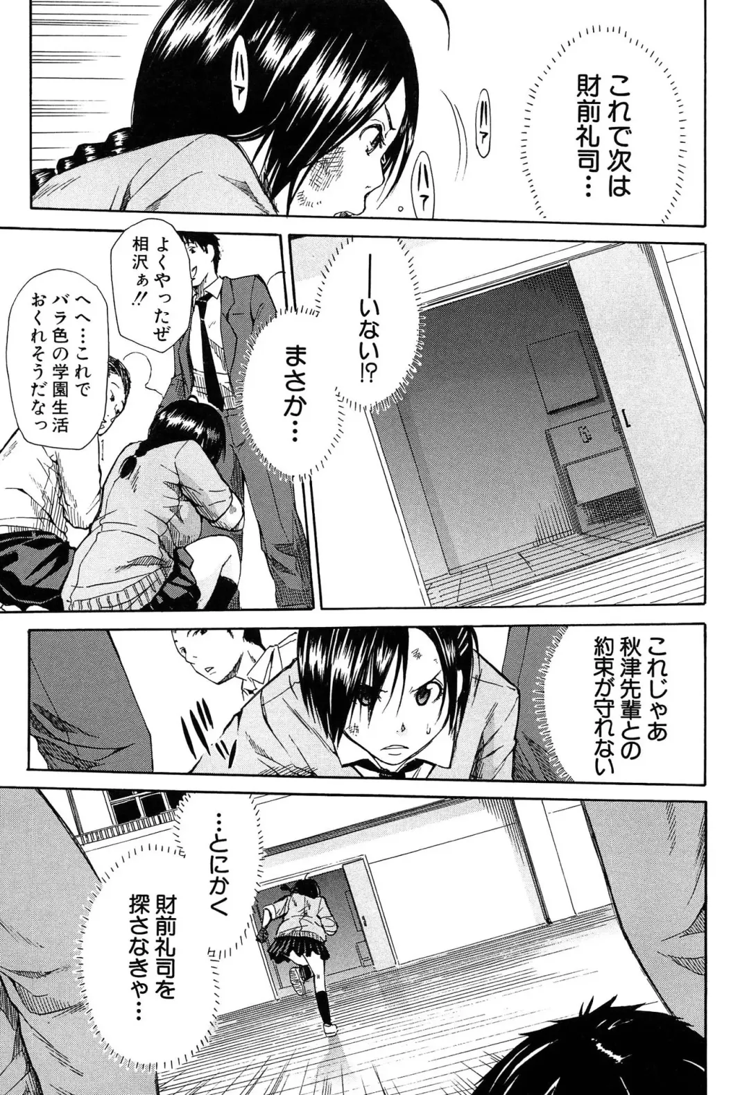 [Junkie] Rinkan Gakuen Fhentai - Page 114