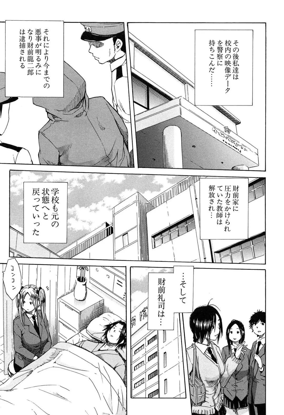 [Junkie] Rinkan Gakuen Fhentai - Page 180