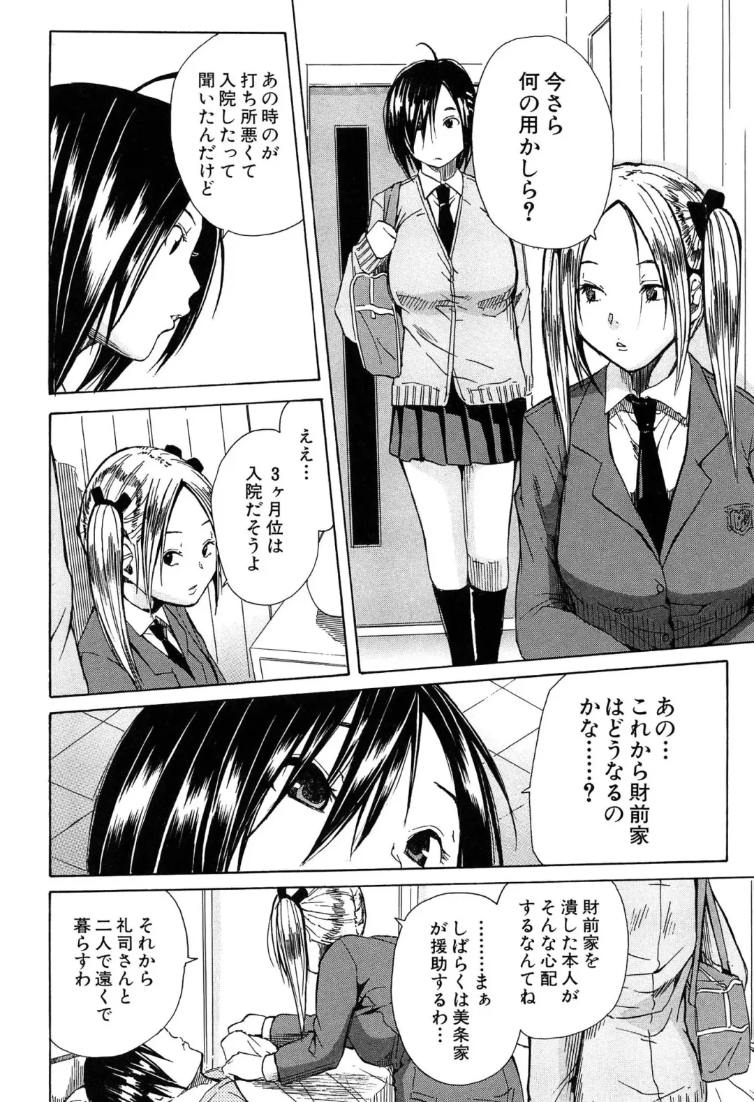 [Junkie] Rinkan Gakuen Fhentai - Page 181