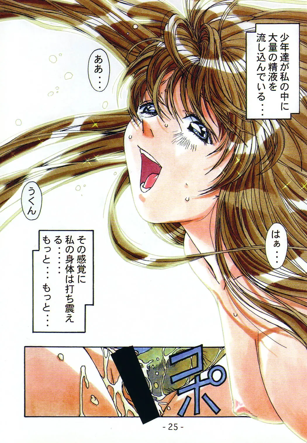 [Takei Masaki] Otonano Do-wa Vol. 12 Fhentai - Page 24