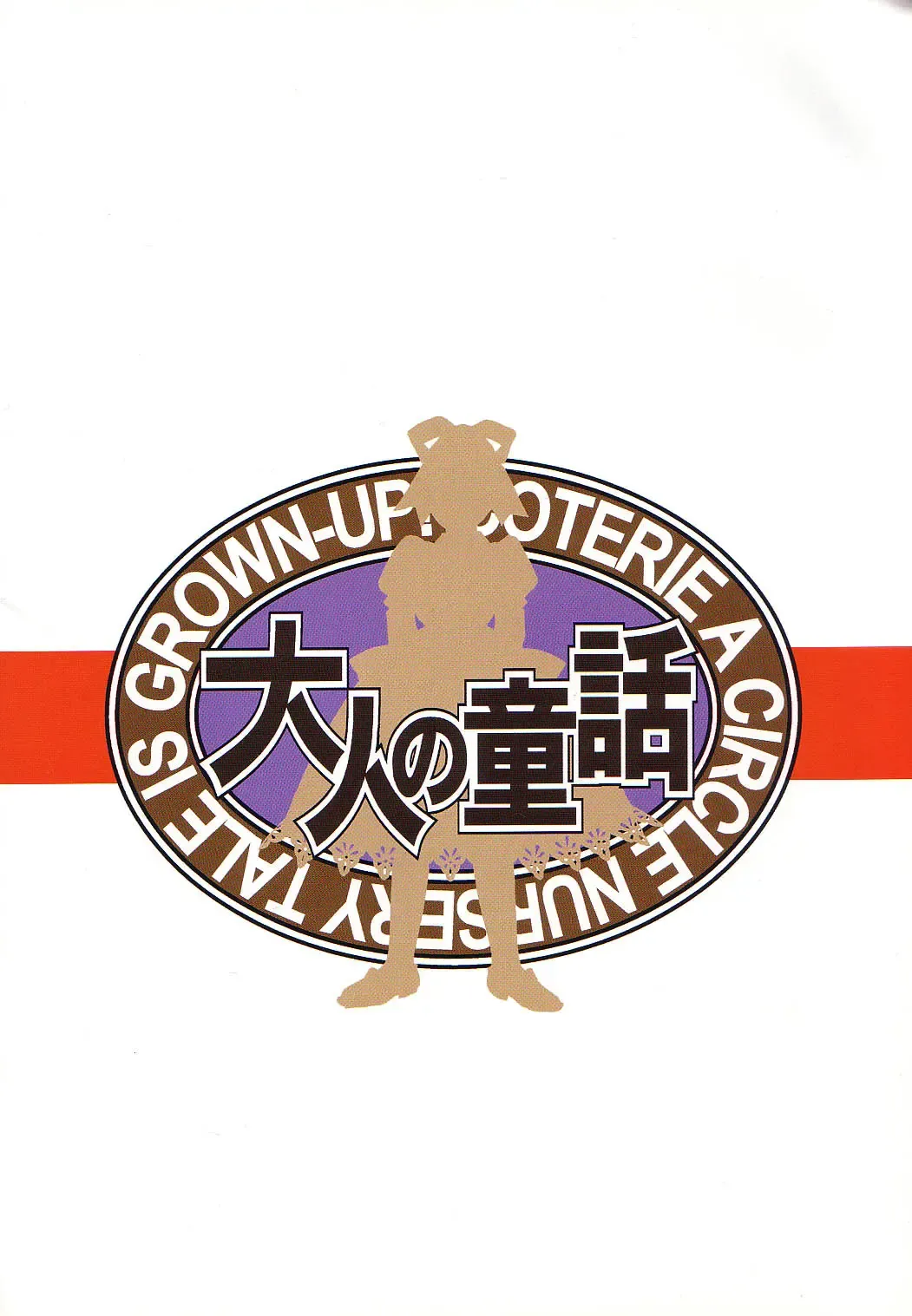 [Takei Masaki] Otonano Do-wa Vol. 12 Fhentai - Page 3