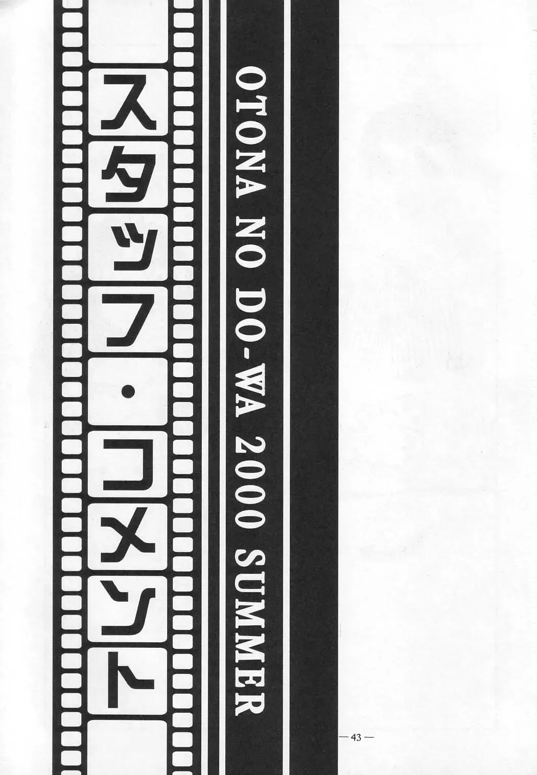 [Takei Masaki] Otonano Do-wa Vol. 12 Fhentai - Page 42