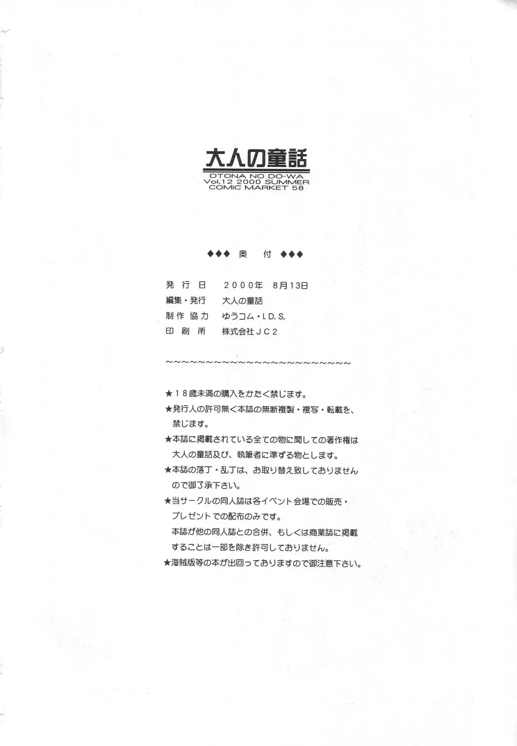 [Takei Masaki] Otonano Do-wa Vol. 12 Fhentai - Page 45