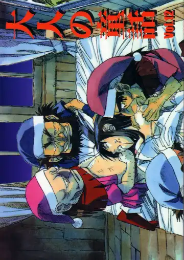 Read [Takei Masaki] Otonano Do-wa Vol. 12 - Fhentai