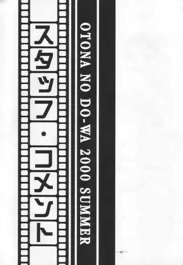 [Takei Masaki] Otonano Do-wa Vol. 12 Fhentai - Page 42