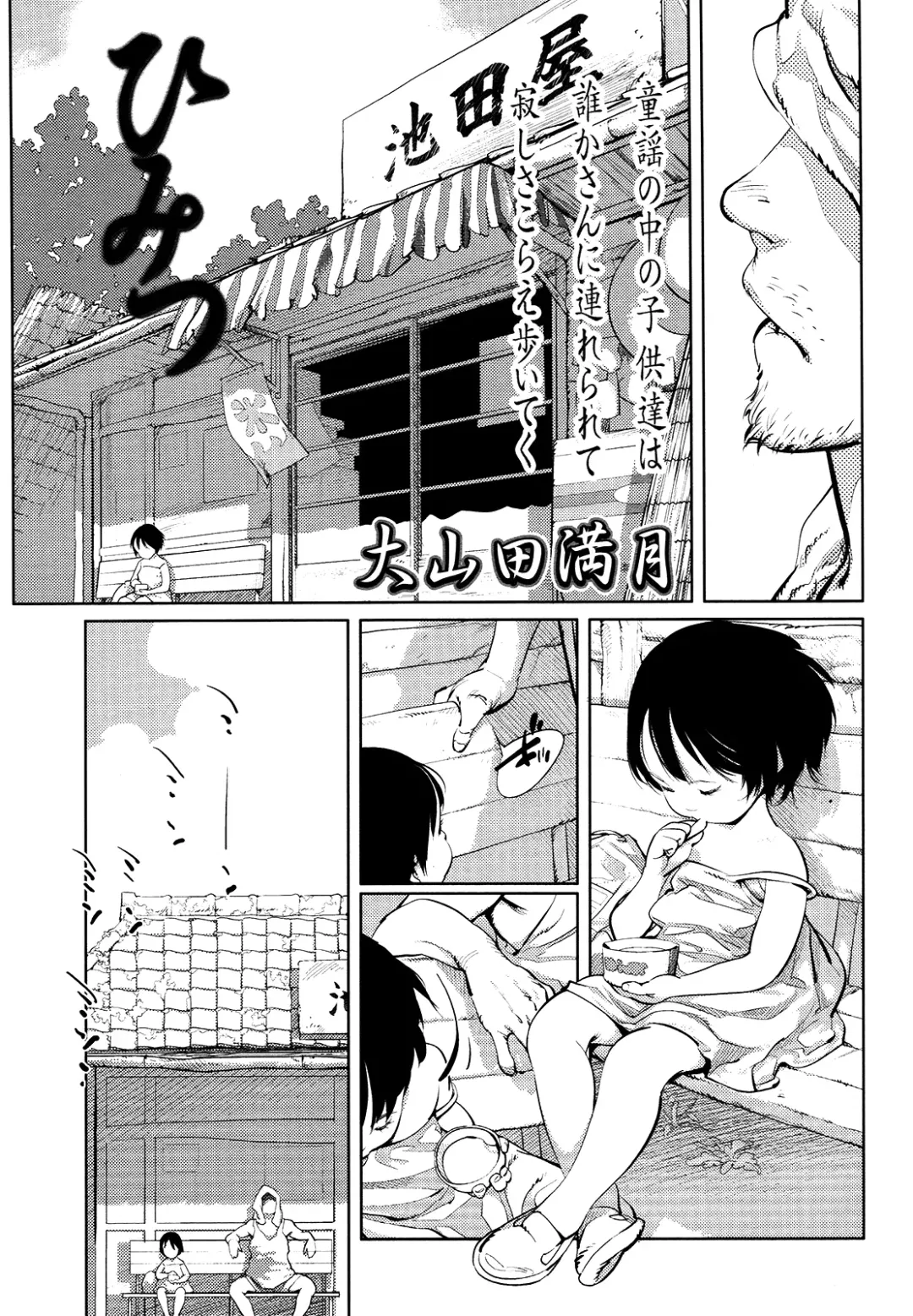 [Ooyamada Mangetsu] Secret Fhentai - Page 1