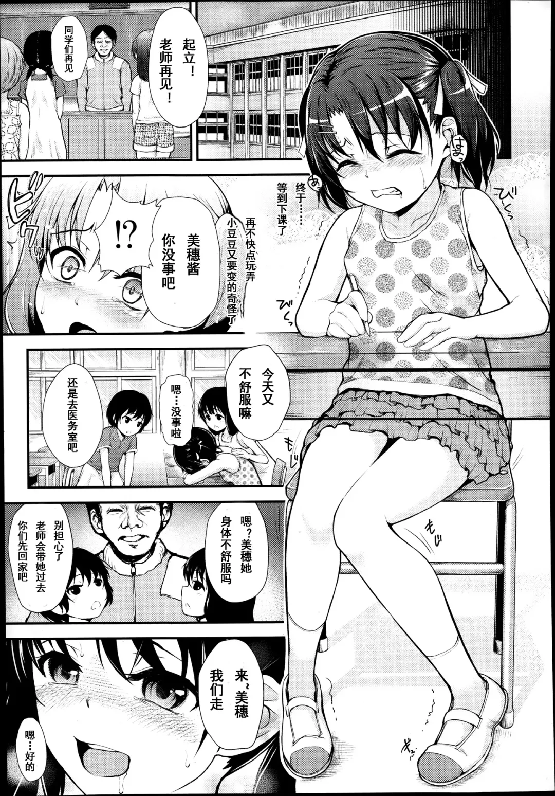 [Hikoma Hiroyuki] Watashi o Mitasu Mono Bangaihen -Houkago made Matenai Kouhen- Fhentai - Page 4