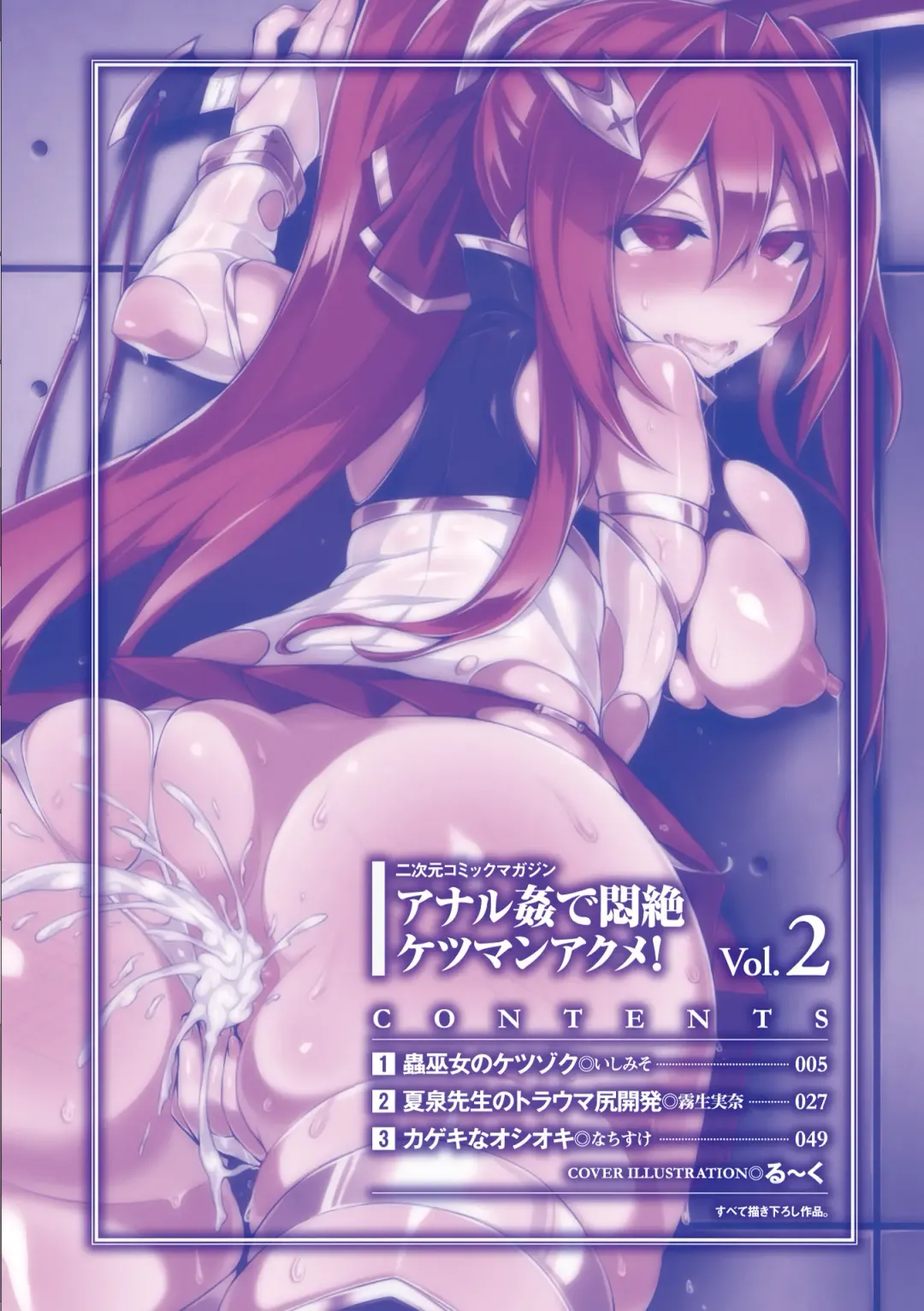 [Ishimura - Kiryuu Mina - Nachisuke] Nijigen Comic Magazine Anal-kan de Monzetsu Ketsuman Acme Vol. 2 Fhentai - Page 3