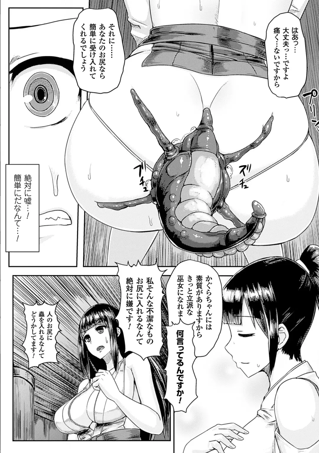 [Ishimura - Kiryuu Mina - Nachisuke] Nijigen Comic Magazine Anal-kan de Monzetsu Ketsuman Acme Vol. 2 Fhentai - Page 7