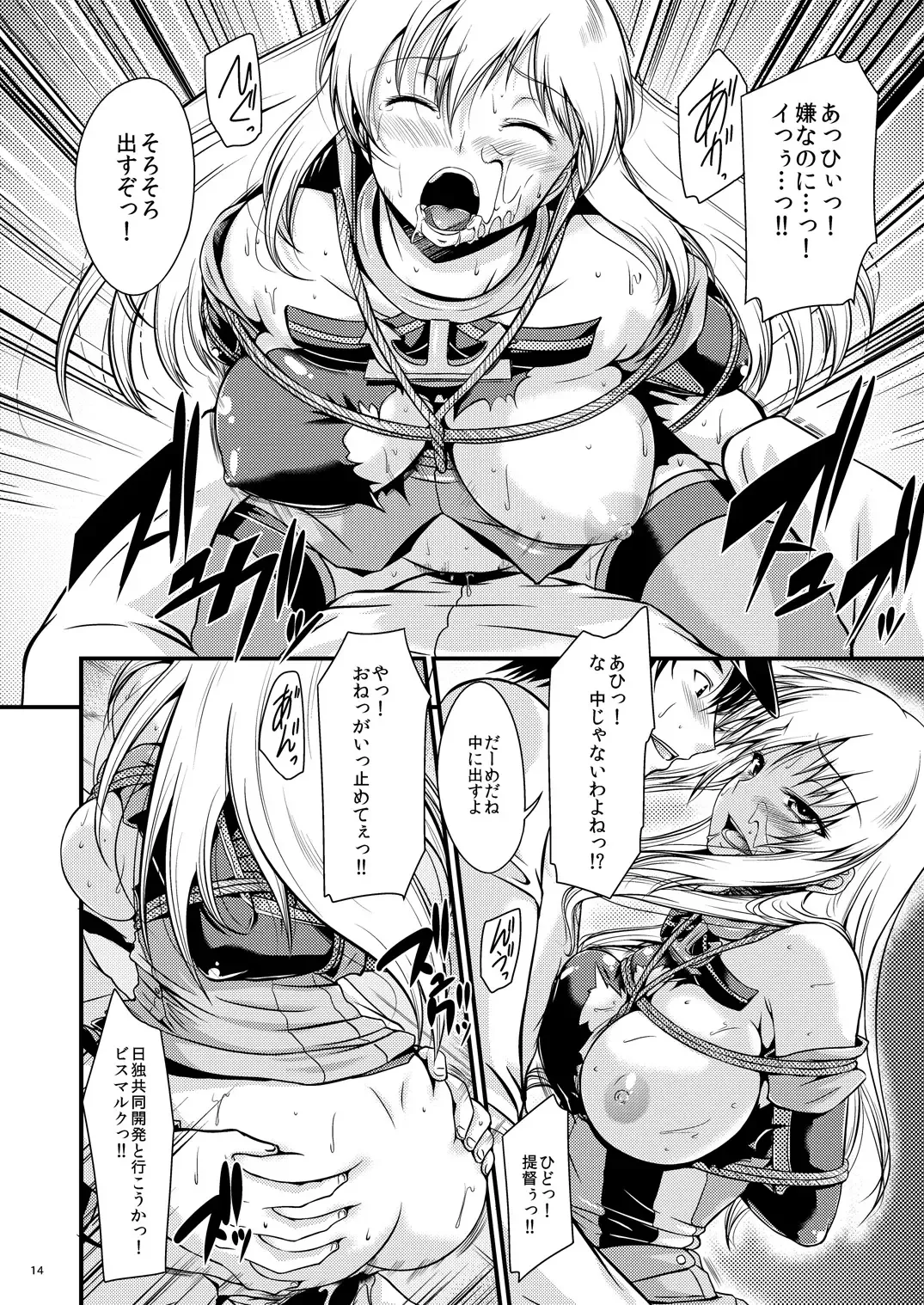 [Nagisano Usagi] Senkan Ryoujoku - Bismarck - Fhentai - Page 13